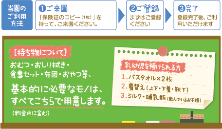 持ち物について